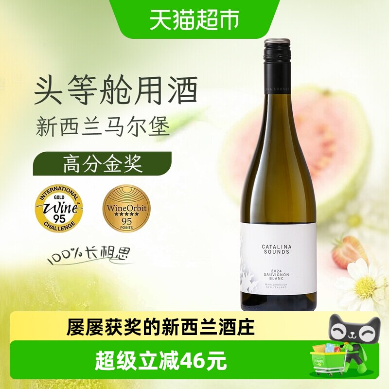 CatalinaSounds卡特琳娜之声新西兰马尔堡长相思干白葡萄酒750ml
