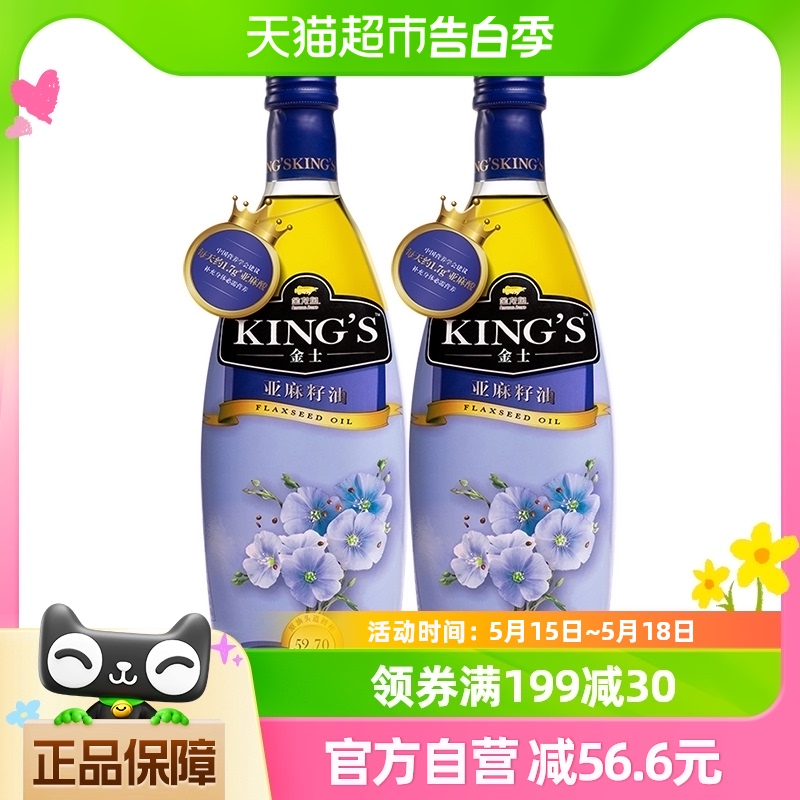 金龙鱼KING'S特级亚麻籽油750ml*2宝宝辅食学生妈妈优选食用油 粮油调味/速食/干货/烘焙 亚麻籽油 原图主图