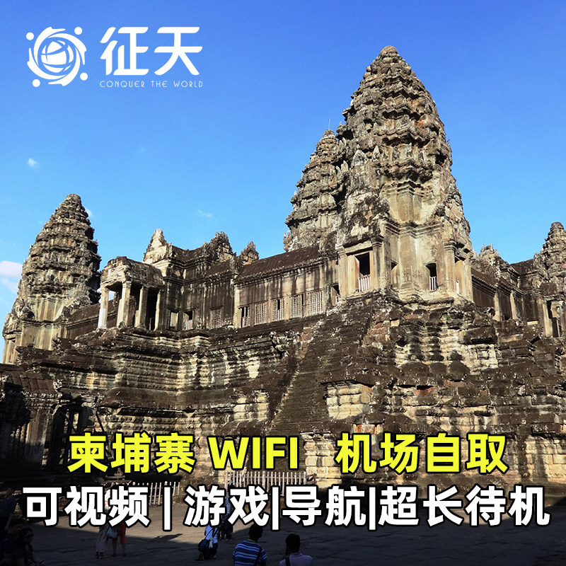 柬埔寨wifi租赁出国旅游出境egg4G吴哥窟柬越4G随身无线移动上网,度假线路/签证送关/旅游服务,境外随身WIFI租赁,淘宝优惠券,粉丝福利购,淘宝优惠卷