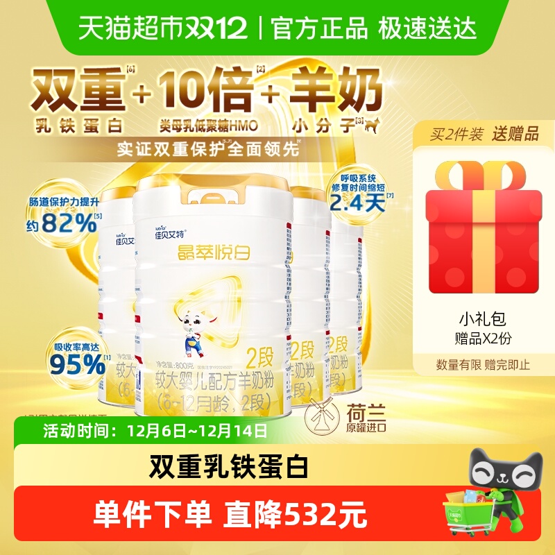 佳贝艾特幼儿配方奶粉800g×4罐