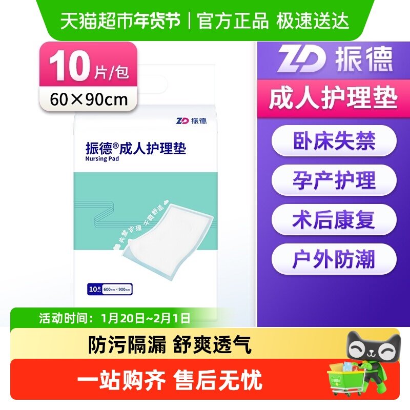 振德成人护理垫产褥垫产妇隔尿垫老年人专用一次性尿不湿床垫,保健用品,护理垫,淘宝优惠券,粉丝福利购,淘宝优惠卷