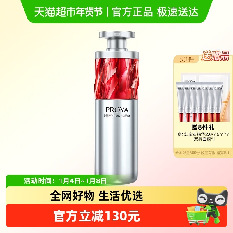 珀莱雅红宝石精华液30ml抗皱淡纹补水A醇紧致饱满保湿滋养护肤2.0