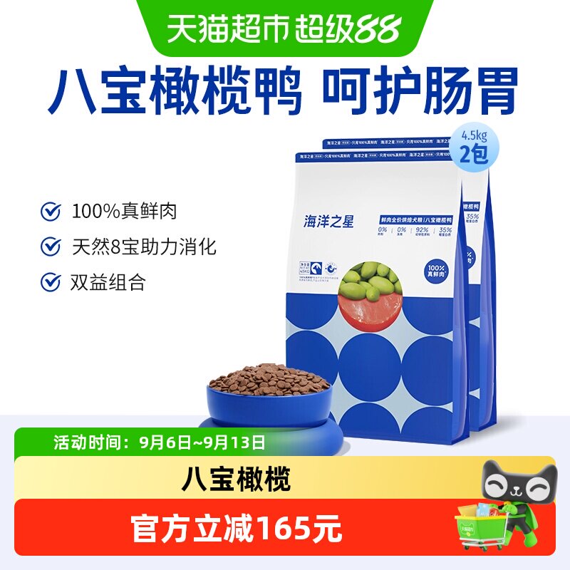 海洋之星低温烘焙狗粮9kg图片