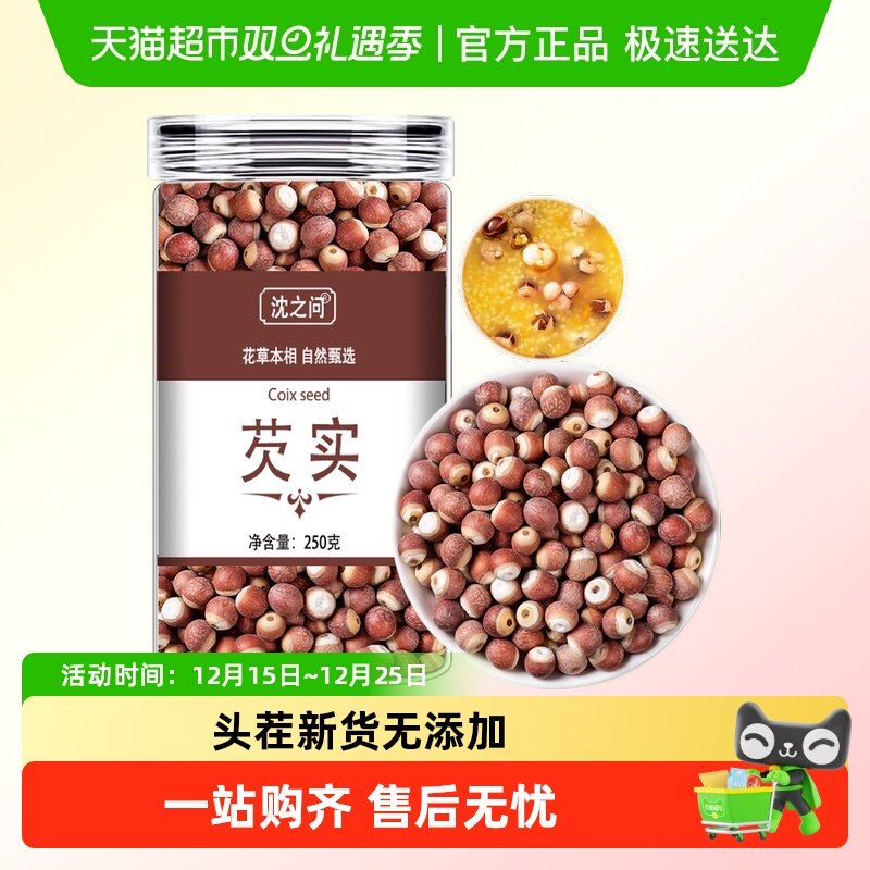 沈之问肇庆芡实