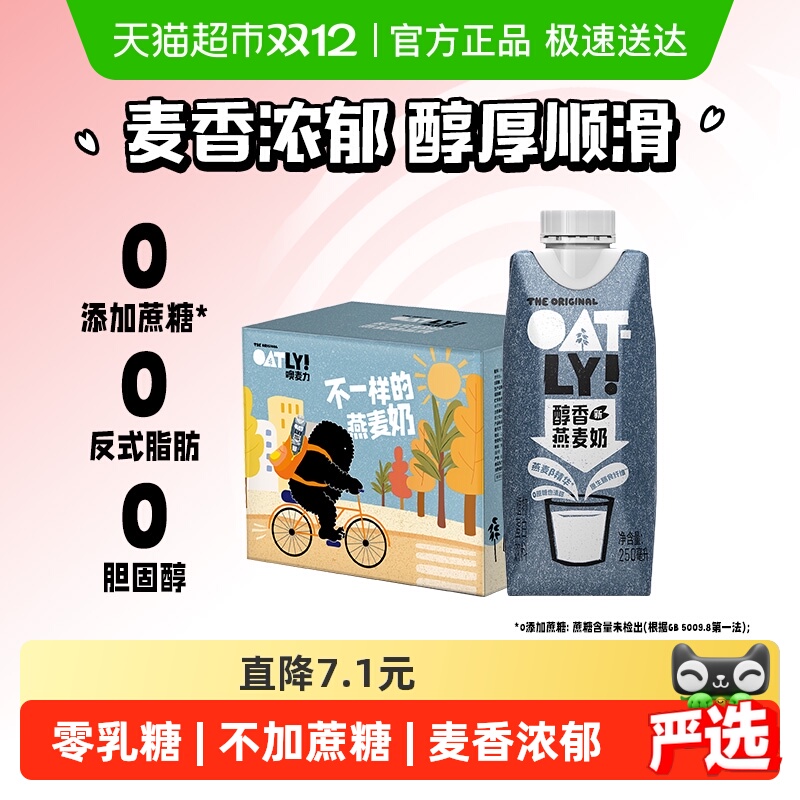 OATLY原味醇香燕麦奶