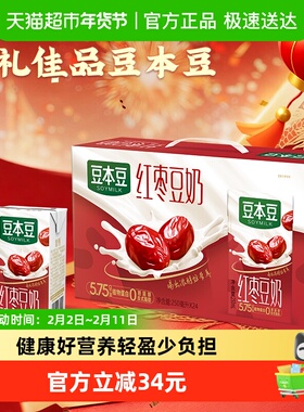 豆本豆唯甄红枣豆奶250ml*24盒新旧包装随机发早餐豆奶年货送礼