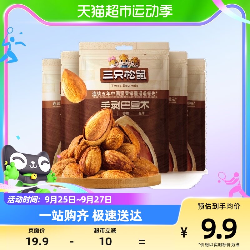 新品三只松鼠手剥巴旦木25g×5袋新货扁桃仁坚果炒货干果零食怎么看?