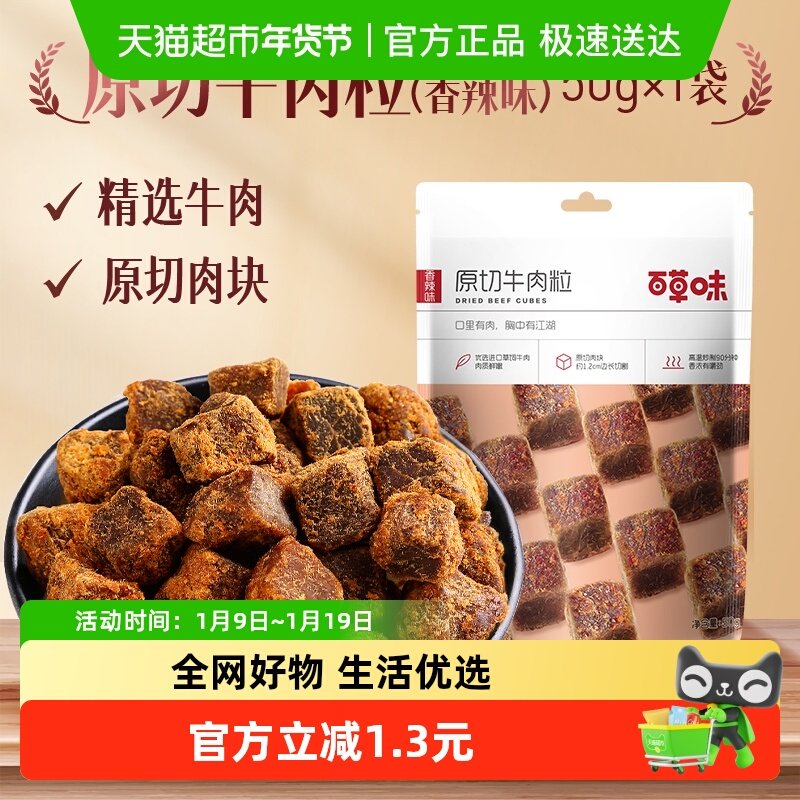 百草味香辣味原切牛肉系列组合肉脯休闲零食即食熟食小吃