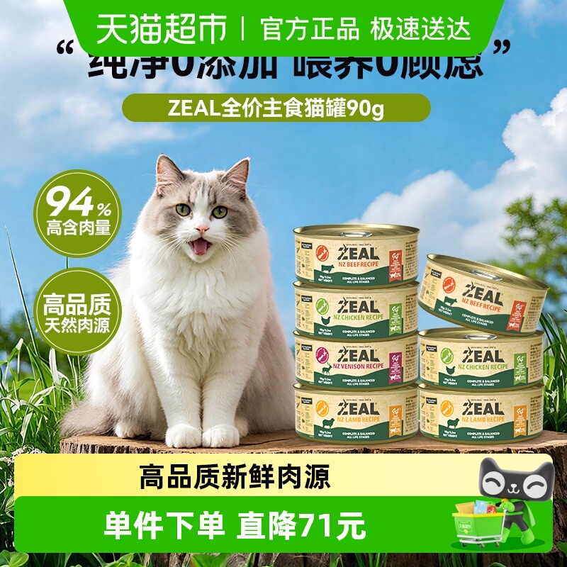 ZEAL新西兰进口猫罐头90g×7罐
