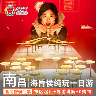 南昌旅游一日游海昏侯讲解滕王阁八一起义纪念馆纯玩无购物跟团游