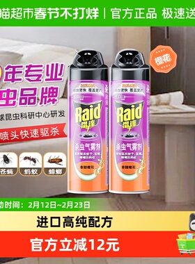 庄臣雷达杀虫剂气雾剂550g*2家用驱杀蟑螂苍蝇蚂蚁蚊虫灭蚊橙花