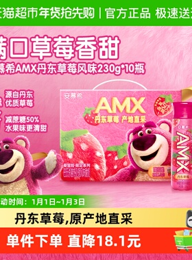 伊利安慕希AMX丹东草莓味酸奶230g*10瓶/整箱学生早餐减蔗糖