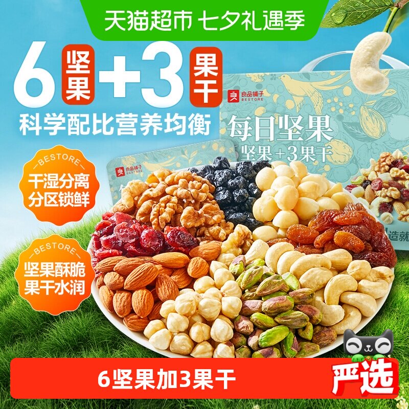 良品铺子每日坚果礼盒装混合坚果开心果腰果孕妇健康食品休闲零食