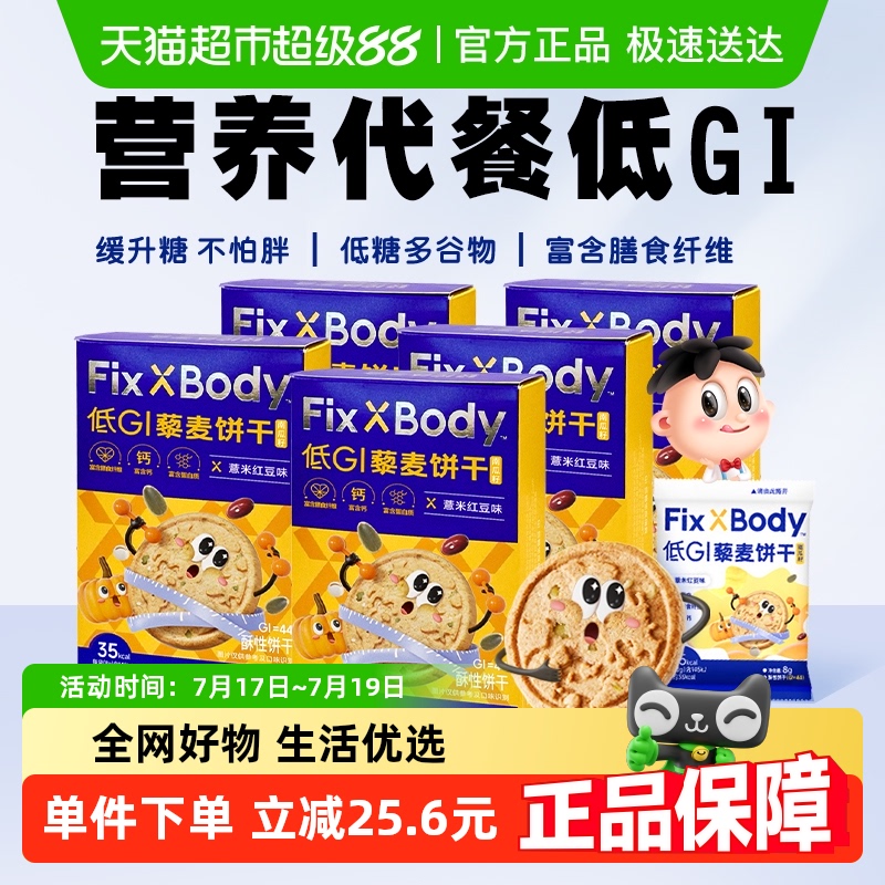 旺旺控糖控体藜麦饼干48g*5盒