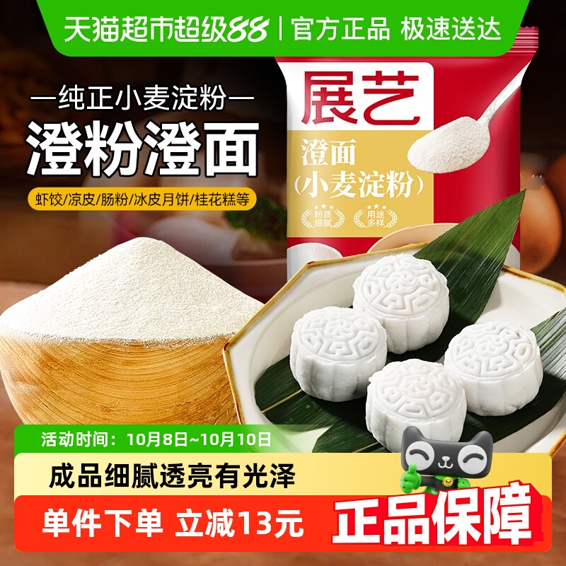 展艺澄粉澄面小麦淀粉肠粉虾饺