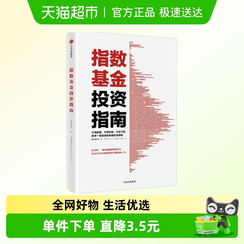 指数基金投资指南稳健投资策略