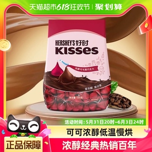 1袋散装 进口零食糖果礼物 好时之吻kisses浓醇可可黑巧克力500g