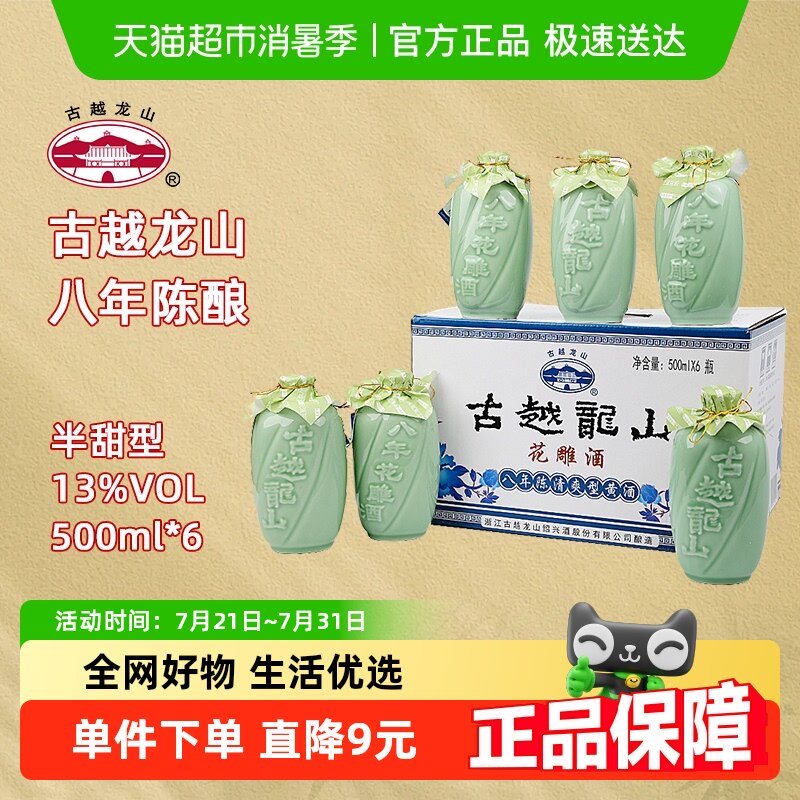 古越龙山绍兴黄酒八年陈酿花雕酒13度半甜型礼盒装糯米酒端午送礼