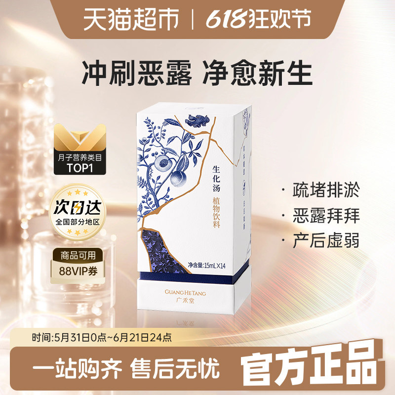 广禾堂生化汤产后排恶露产后月子小产调理补品月子餐月子营养品