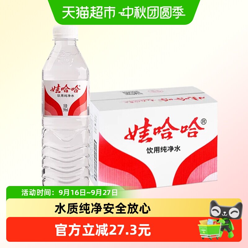娃哈哈纯净水母婴适用596ml*24瓶图片