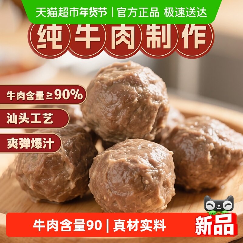 喜辉潮汕正宗汕头特产牛肉丸牛筋丸纯牛肉含量90%手打火锅烧烤,水产肉类/新鲜蔬果/熟食,牛丸/肉串,淘宝优惠券,粉丝福利购,淘宝优惠卷
