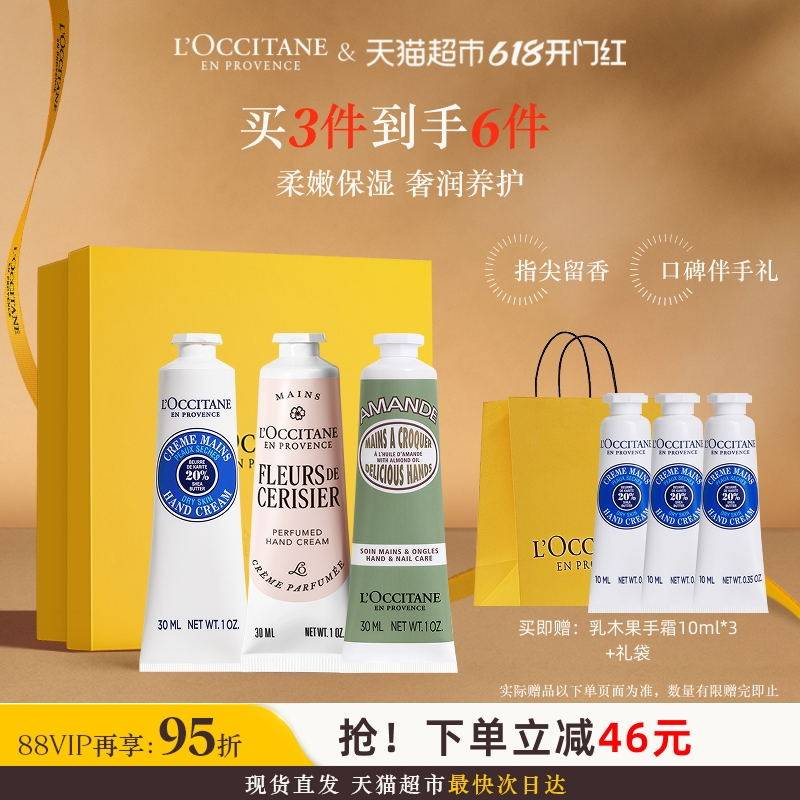 欧舒丹樱花乳木果甜扁桃护手霜30ml*3礼盒补水保湿滋润呵护送礼
