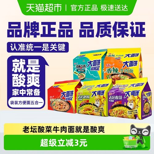 统一老坛酸菜方便面