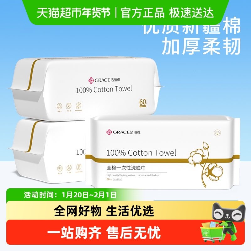 洁丽雅一次性洗脸巾加厚珍珠棉柔巾抽取式擦脸巾干湿两用卸妆棉,居家布艺,一次性洗脸巾/压缩毛巾,淘宝优惠券,粉丝福利购,淘宝优惠卷