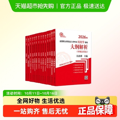 长孙博历史学考研真题