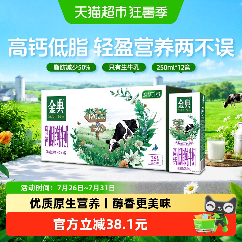 伊利金典高钙低脂纯牛奶250ml*12盒整箱礼盒健身代餐低负担4月产 - 实物图
