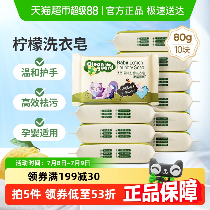 子初新生儿幼儿洗衣皂80g×10块