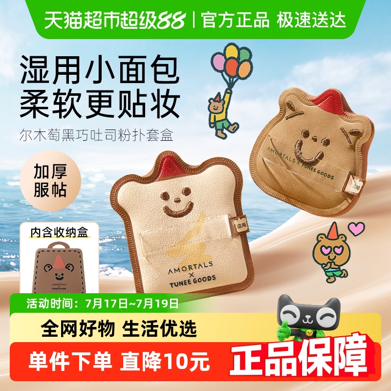尔木萄XTUNEEGOO粉扑