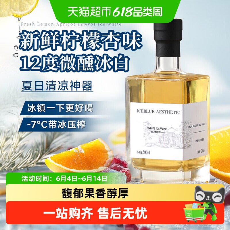 冰蓝美悦维代尔甜白葡萄酒冰葡萄酒甜型微醺小甜酒