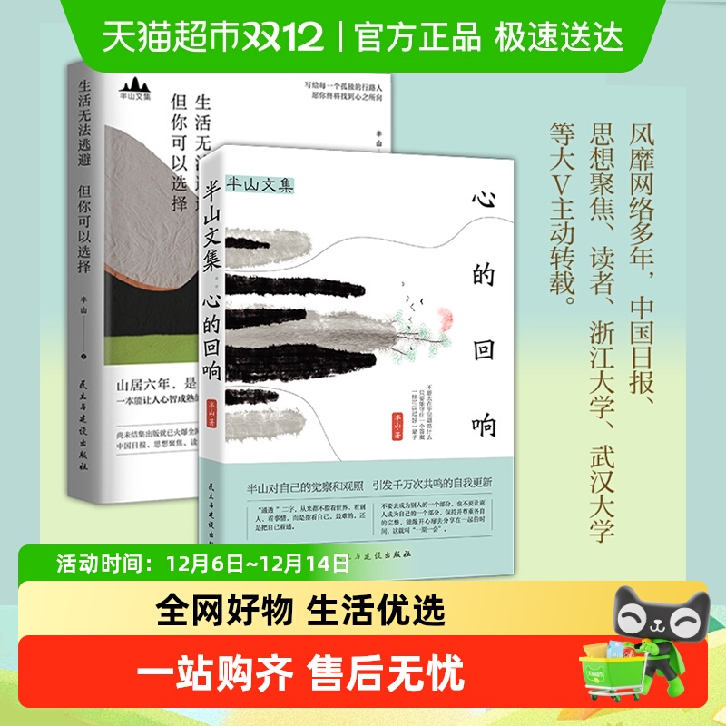 半山文集套装2册心的回响