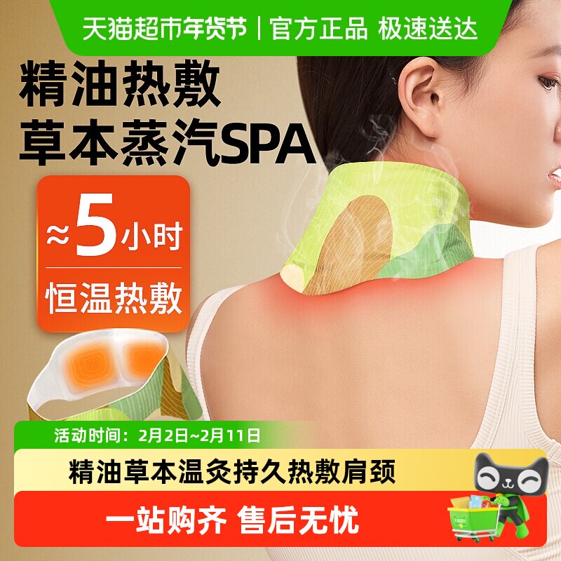 艾草颈椎热敷贴肩颈专用艾灸贴冬天自发热暖贴围脖蒸汽暖颈贴颈部