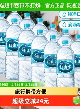 农心白山水天然长白山饮用纯净矿物质水2L*12瓶泡茶煮饭整箱装