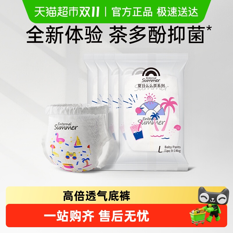 盛夏光年夏日么么茶幼儿训练裤