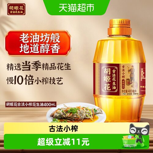 胡姬花一级花生原香油400ml