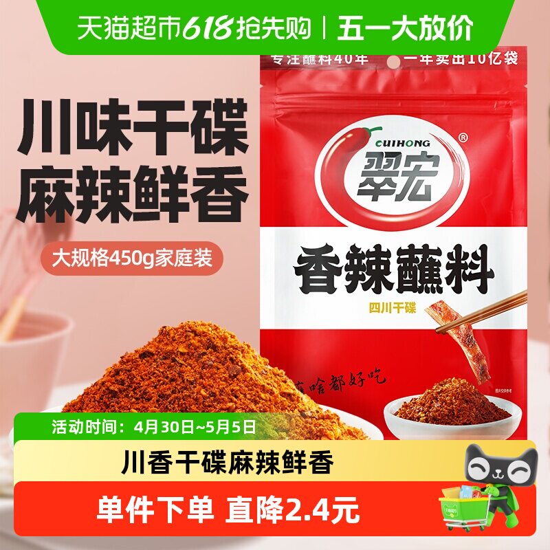 翠宏辣椒面辣椒粉香辣蘸料 火锅烧烤卤味串串家庭装干碟蘸料