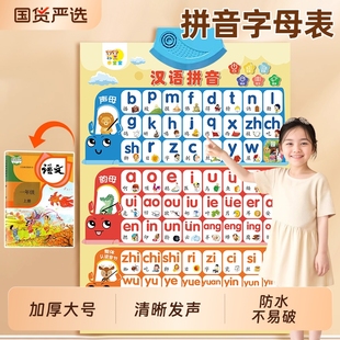 汉语拼音字母表墙贴拼读训练有声挂图学声母韵母点读发声书一年级
