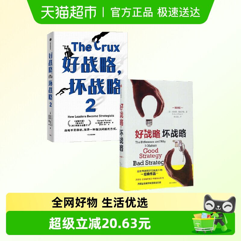 好战略，坏战略系列（套装2册）