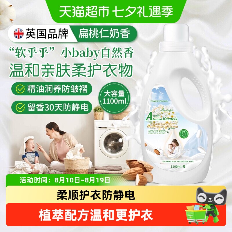 柚慕衣物护理剂柔顺剂防静电除皱衣服机洗防发硬扁桃仁奶持久留香