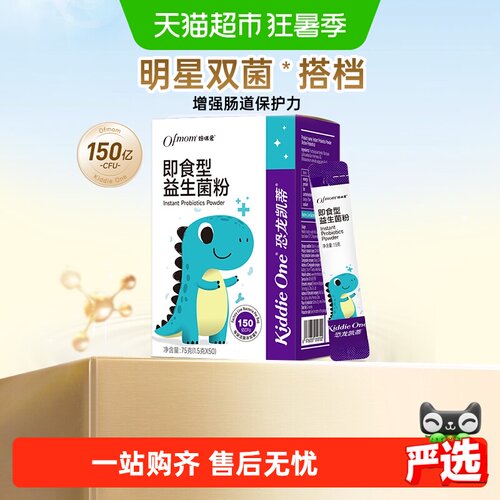 妈咪爱GG+益生菌粉耐酸耐胆50支