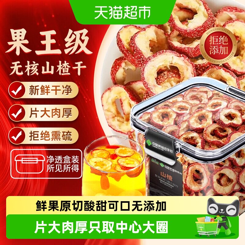 无核山楂干大圈干级新货中草药材新鲜空心搭丹参黄芪泡水心血三宝