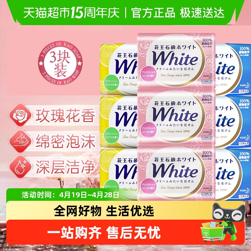 花王香皂一皂多用三重美肤科技快速渗透深度滋养清洁保湿