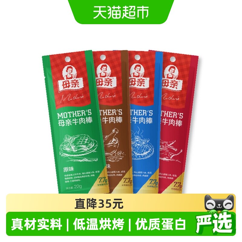 母亲风干牛肉棒黑胡椒味22g*5袋零食解馋充饥小吃特产