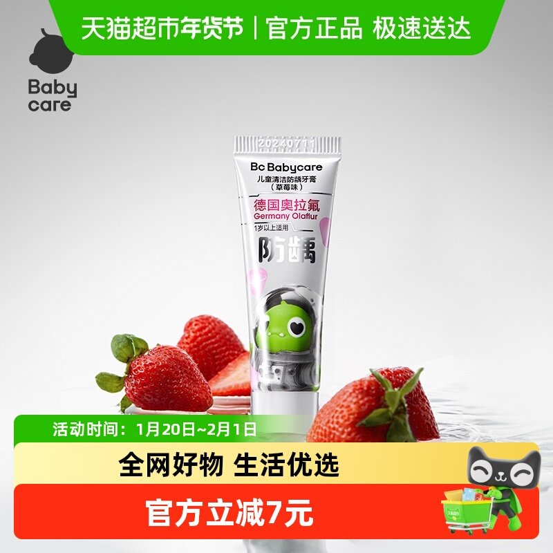 babycare奥拉氟儿童牙膏含氟防蛀婴儿宝宝1岁+专用10g,婴童洗护,牙膏,淘宝优惠券,粉丝福利购,淘宝优惠卷
