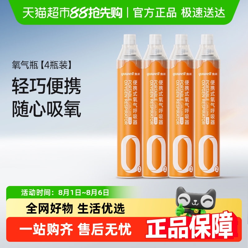 鱼跃老人孕妇高原旅行常备氧气瓶
