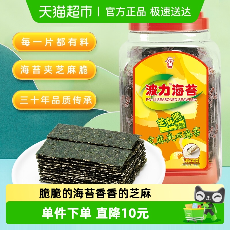 波力芝麻夹心海苔120g*1罐罐装夹心脆即食儿童零食海苔大礼包