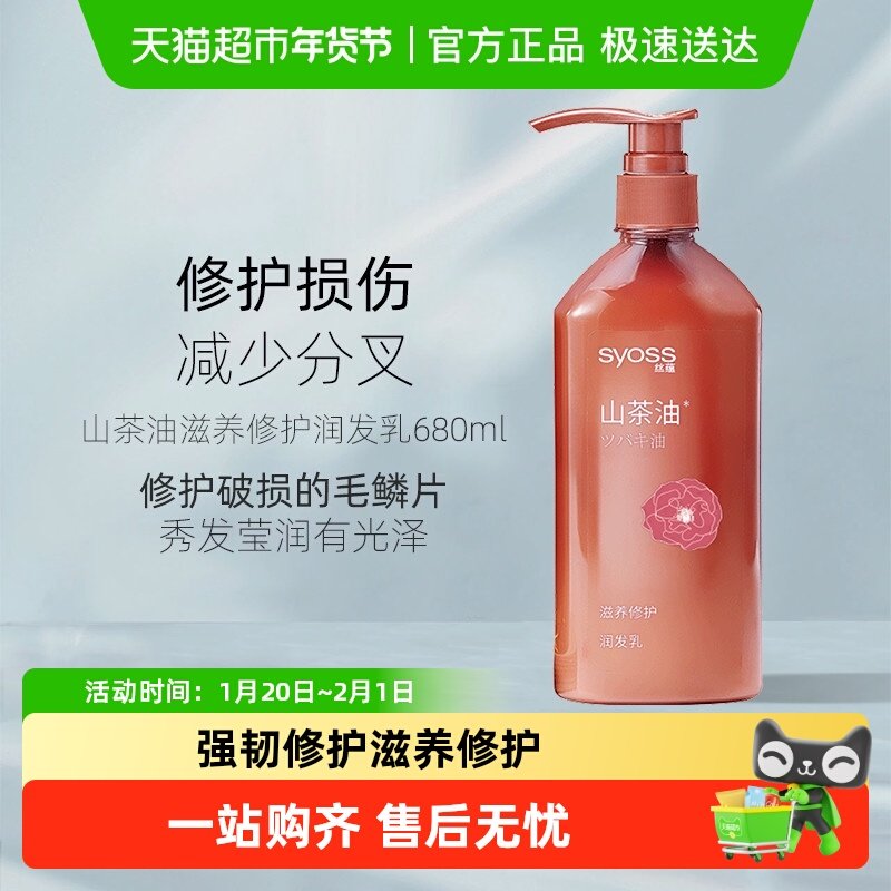 丝蕴山茶花滋养修护润发乳护发乳护发素,美发护发/假发,护发素,淘宝优惠券,粉丝福利购,淘宝优惠卷